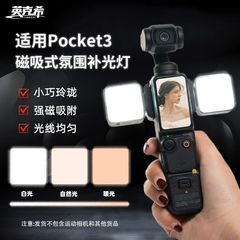 适用DJ大疆pocket3补光灯灵眸运动相机配件便携磁吸式快拆补光灯
