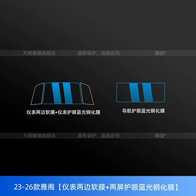 shift protective film, instrument panel screen Car interior film - 23-26-models-of-the-accord-soft-film-on-both-sides-of-the-dashboard-two-blue-light-protection-tempered-films