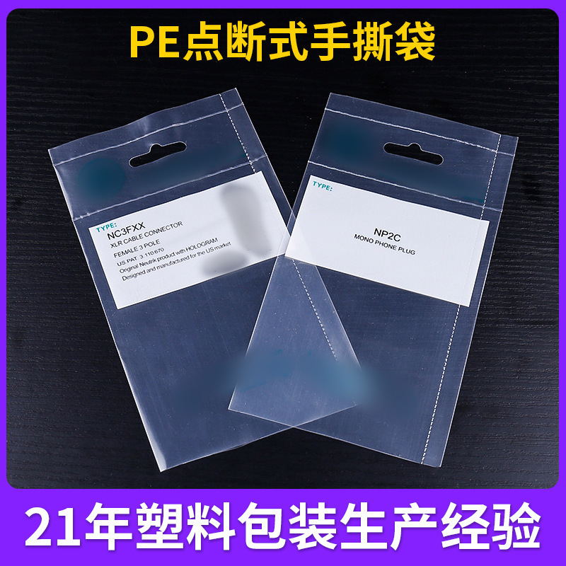 PE点断式易撕线虚线塑料袋撕裂线包装袋锯齿印刷手撕线透明袋
