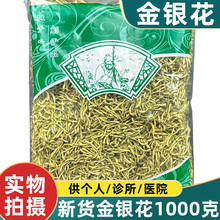 安国中药材市场新正无硫金银花茶泡水带绒毛绿双花克泡水组合茶用