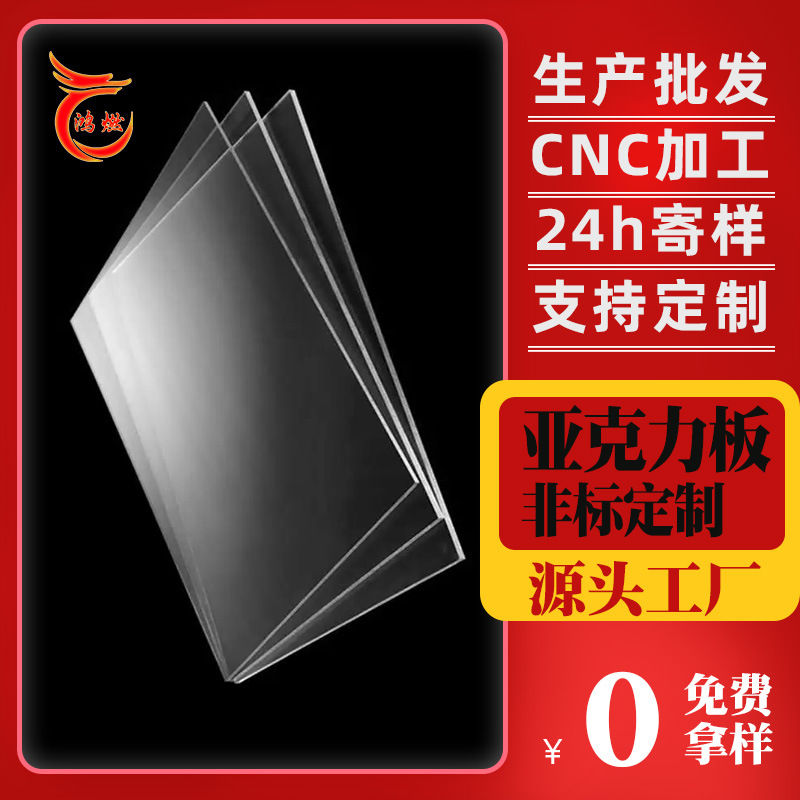 8毫米亚克力板加工透明半透彩色pmma塑料板 灯箱用丙烯酸板材