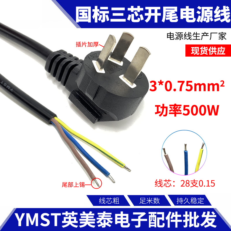 国澳标电源线 3*075平 1.5米鹅头三芯三项主机显示器 连接线 插头