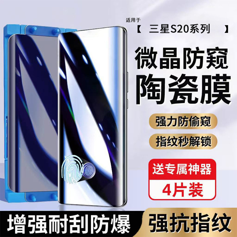 Suitable for S20 Anti-Peeping Film Full Screen S20+/S20Ultra Screen Unlock Mobile Phone Anti-Peeping Protective Film in Seconds