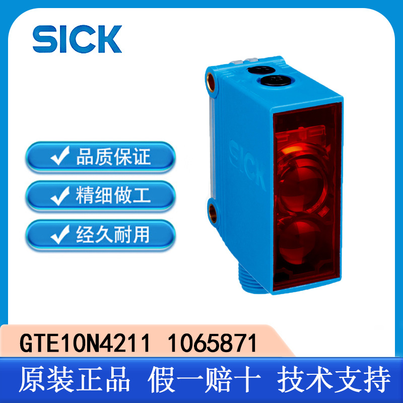 SICK西克GTE10N4211 1065871漫反射光电传感器正品质量有保证