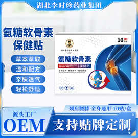 李时珍氨糖软骨素贴关节膝盖贴专用疼痛热敷半月板修护外用氨糖贴