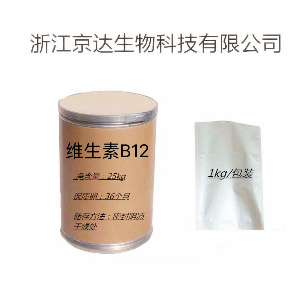 维生素B12 原粉维生素B12 食品级 饲料级 1kg/袋 现货供应68-19-9