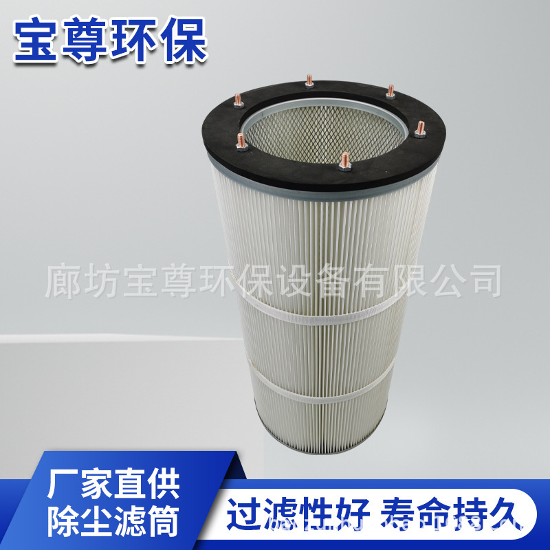 螺丝吊装式除尘滤筒325*215*660聚酯纤维折叠滤芯工业除尘器滤筒