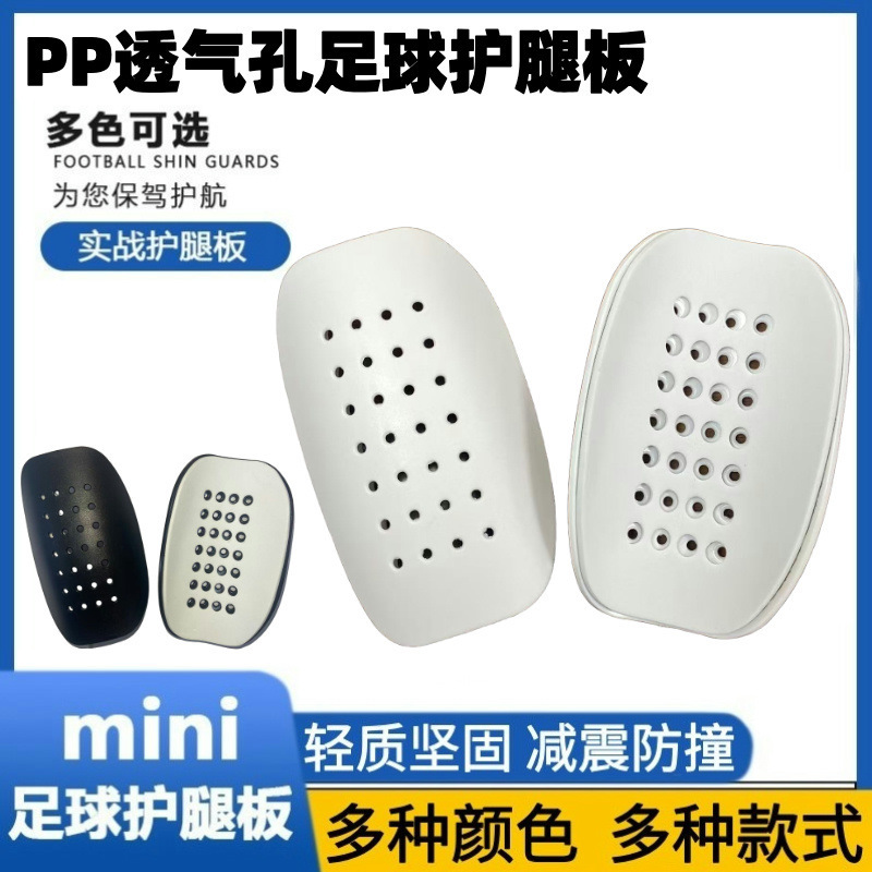 Pp Shell Breathable Football Shin Guards Anti-Collision Protective Insert-Type Insert Board Shin Protection Board Shinpads