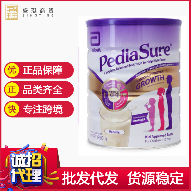 【保稅】澳洲小安素奶粉兒童進口PediaSure香草草莓味巧克力850g