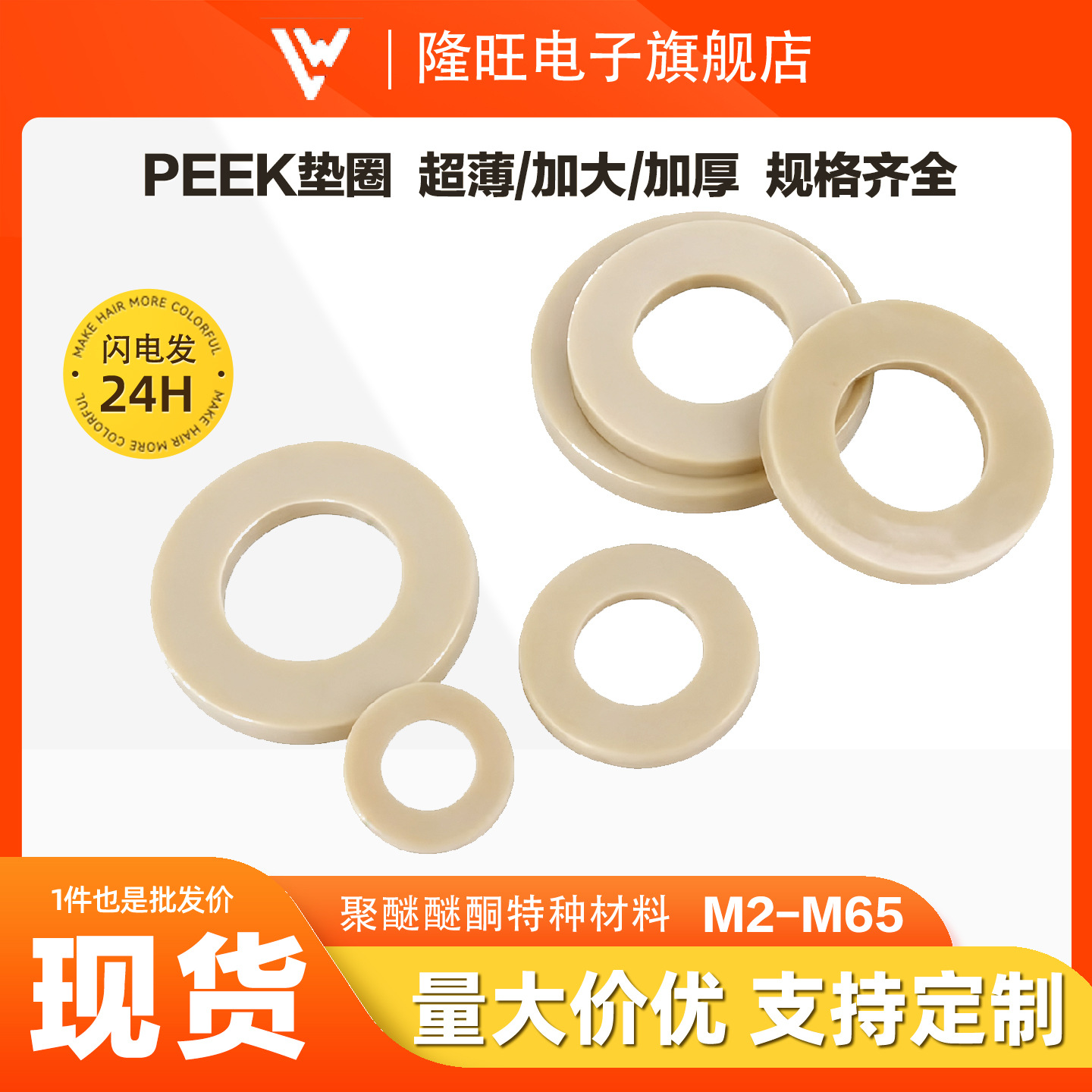 PEEK绝缘垫片密封塑料绝缘垫片塑料螺丝垫片耐高温耐腐蚀强度高