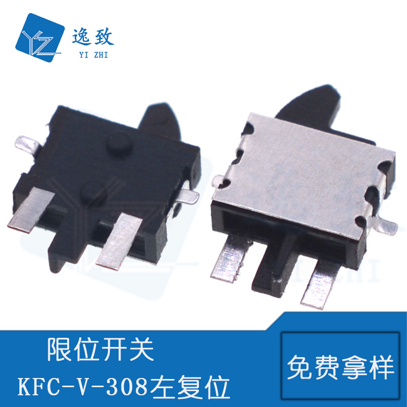 KFC-V-308左复位限位开关两脚贴片带柱 微动检测微型行程开关