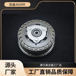 定制凯越450RR系列摩托车发动机配件ZF450滑动离合器小总高性能