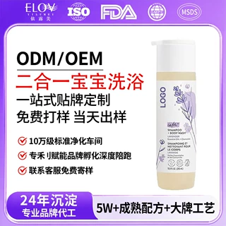 定制儿童洗发水婴幼儿沐浴露宝宝洗浴护肤品温和不刺激OEM代加工