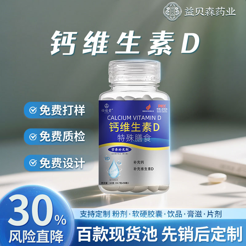 钙维生素d90粒贴牌定制中老年液体钙维生素k代发钙维生素D软胶囊