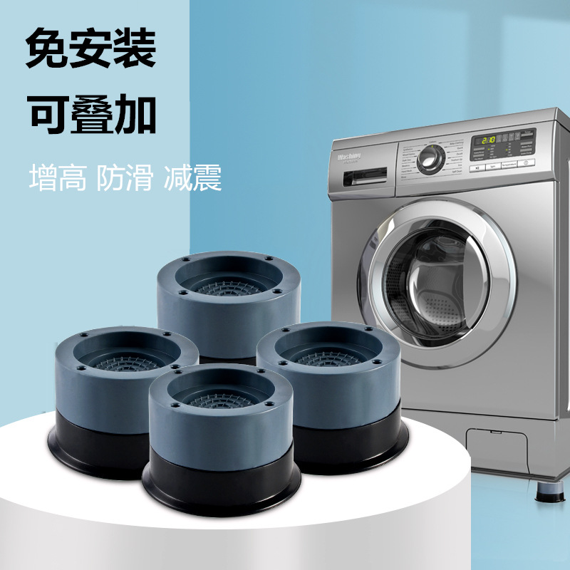洗衣机冰箱家电脚垫增高垫全自动固定器冰箱底座加高减震垫止滑垫