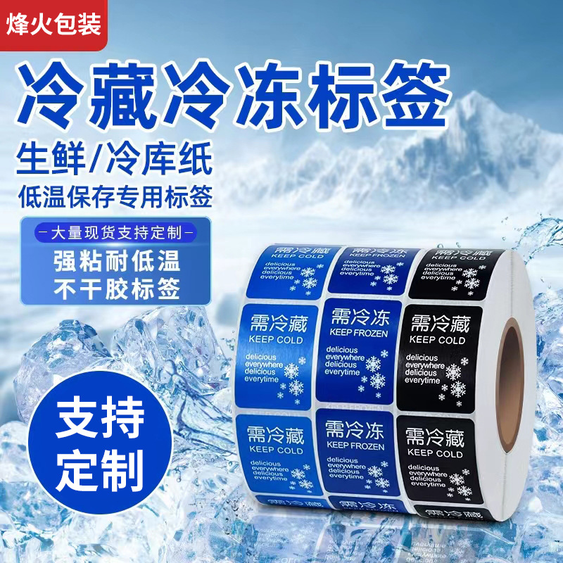 Vegetable and Fruit Fresh Food Heat-Sensitive Synthetic Stickers Are Resistant to Low Temperatures and Cannot Be Torn Apart. Food Medical Frozen Products Self-Adhesive Labels