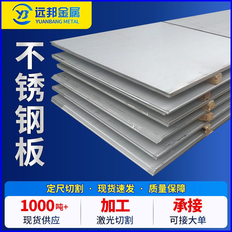 Customized 304 Stainless Steel Plate, 316, 316L, 310S Stainless Steel Hot-Rolled Plate, Industrial Plate Processing Manufacturer Customized 304 Stainless Steel Plate, 316, 316L, 310S Stainless Steel Hot-Rolled Plate, Industrial Plate Processing Manufacturer