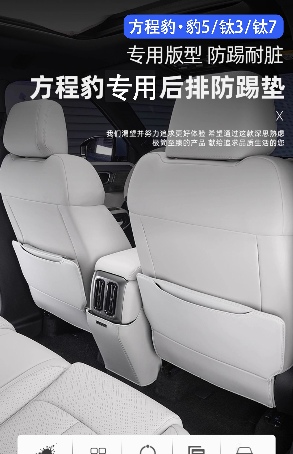 Special Equation Leopard Leopard 5 Titanium 3 Titanium 7 Seat Anti-Kick Pad Rear Backrest Protective Cover Interior Modification Decoration