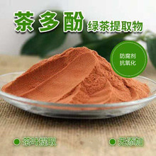 茶多酚 绿茶提取物 食品级化妆品级防腐剂抗氧化剂