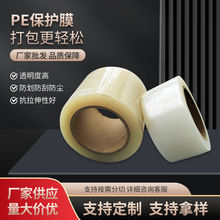 青岛烟台威海东营日照厂家现货透明 pe保护膜塑胶贴膜 现货供应