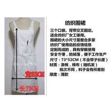 白色围裙 纺织围裙 棉布食品厂 防污防脏工作服 扎染
