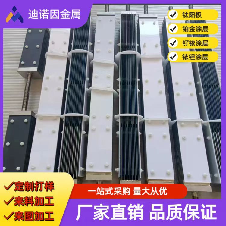厂家供应电镀电化学钛阳极钌铱电解槽用钛阳极水处理钛阳极电解槽