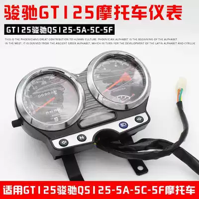 Motosiklet ləvazimatları və aksesuarları QS125-A-C-F instrument assembly odometer
