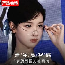 网红纯欲无框眼镜女近视可配度数变色金丝防蓝光近视眼镜框架包邮