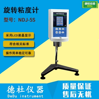 NDJ-5S 旋转粘度计 数字式粘度计  数显粘度计