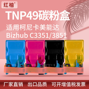 �m��TNP49�ۺп��Ῠ�����_C3351 C3851��ӡ�C̼��Konica Minolta