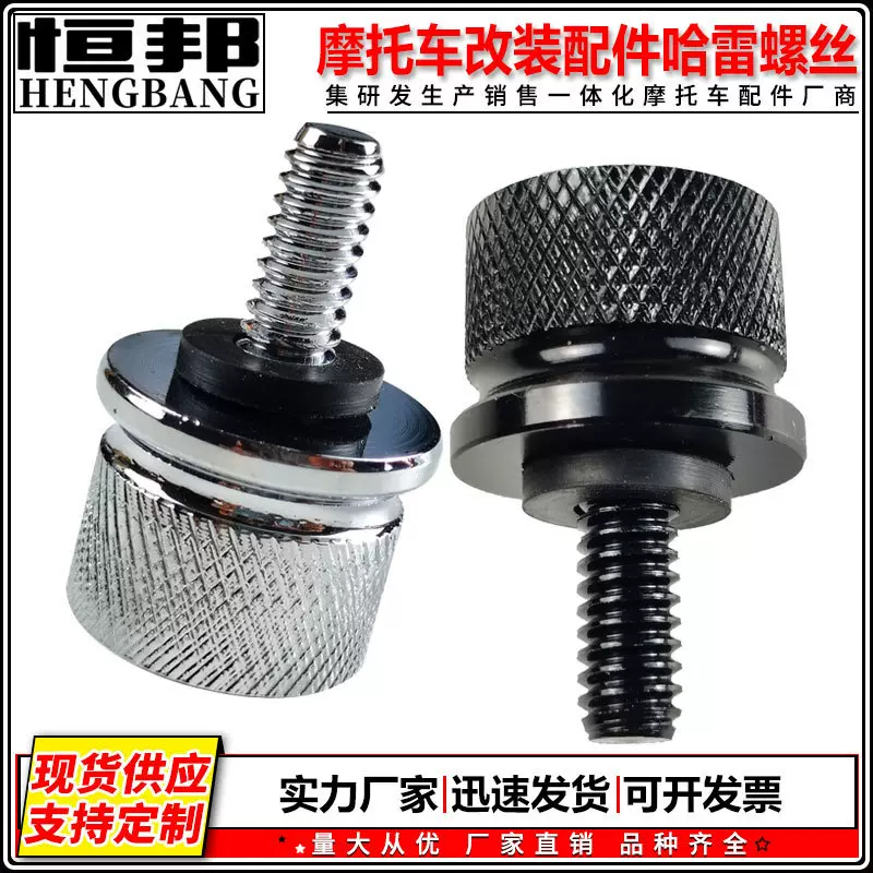 摩托车改装配件6mm哈雷坐垫螺丝圆形坐垫螺丝 高质量CNC固定螺丝