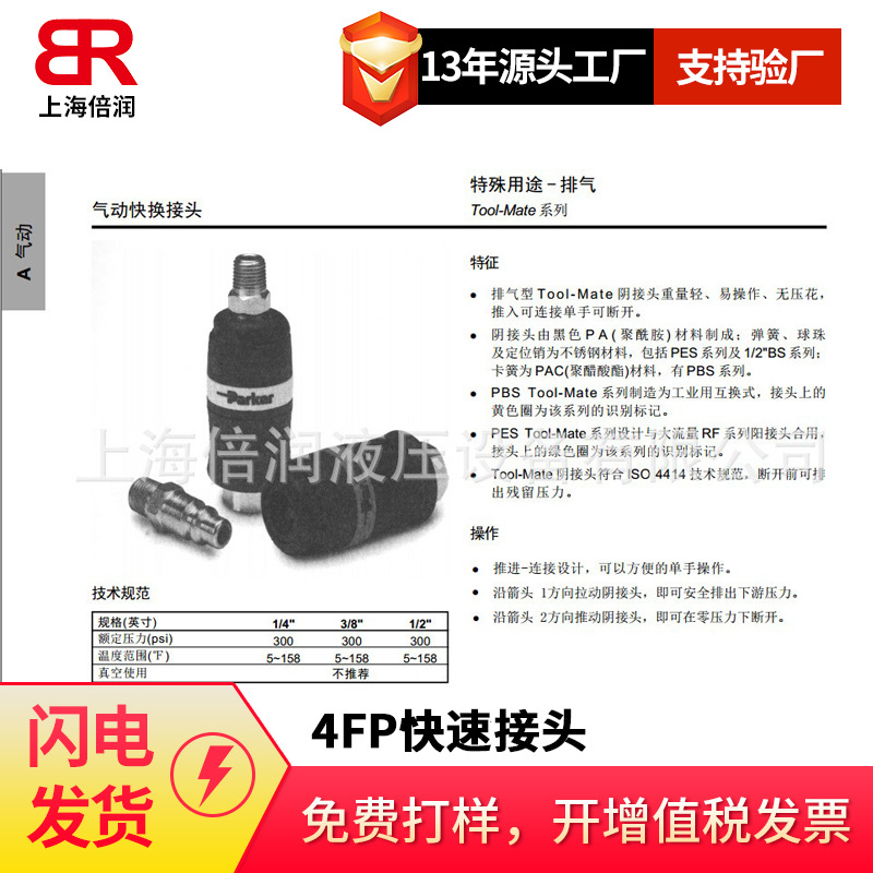 供应派克快换接头公母接头ParkerPBH-371-4FP系列 快速接头