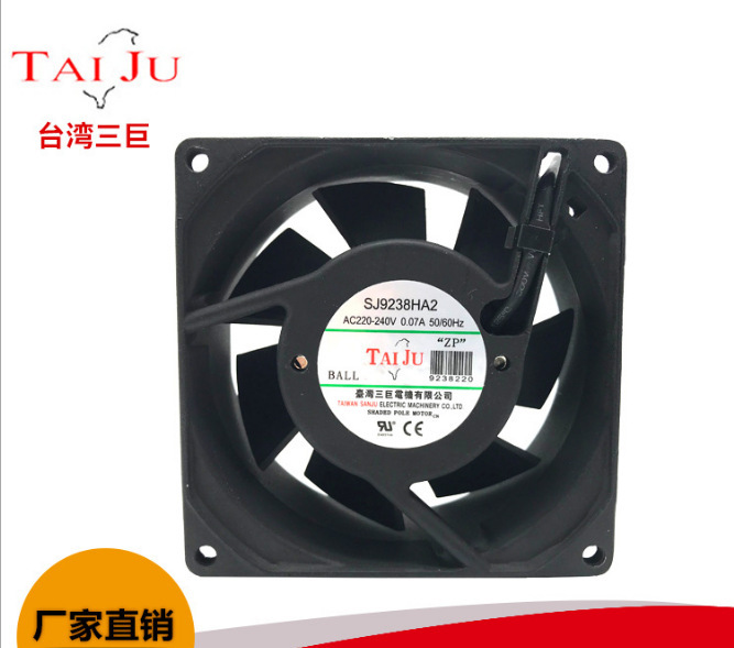 #现货92*92*38mm 220V SJ9238HA2台湾三巨双滚珠交流风扇