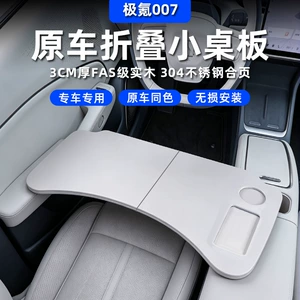 Suitable for Zeekr 007 car dining tray, small table board, foldable laptop stand, car accessories