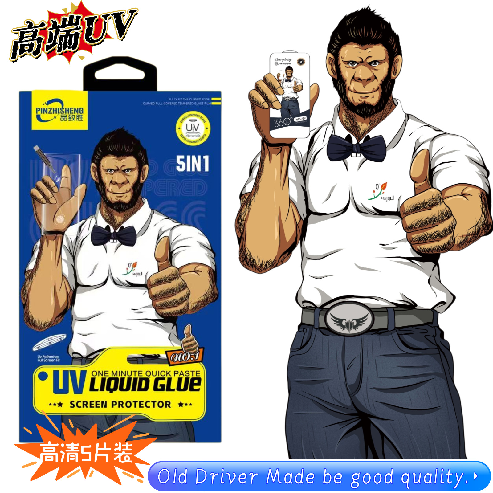 大猩猩UV钢化膜5片装小程序编号适用METE70PRO/P80PRO/FINDX8PRO