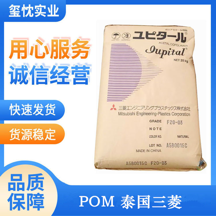 耐磨POM 泰国三菱 F20-02 抗化学性 中粘度 高强度齿轮料 注塑级