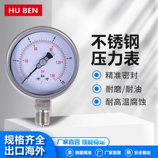 不锈钢精密压力表 耐高温抗震腐蚀仪表 压力油压水压气压径向表