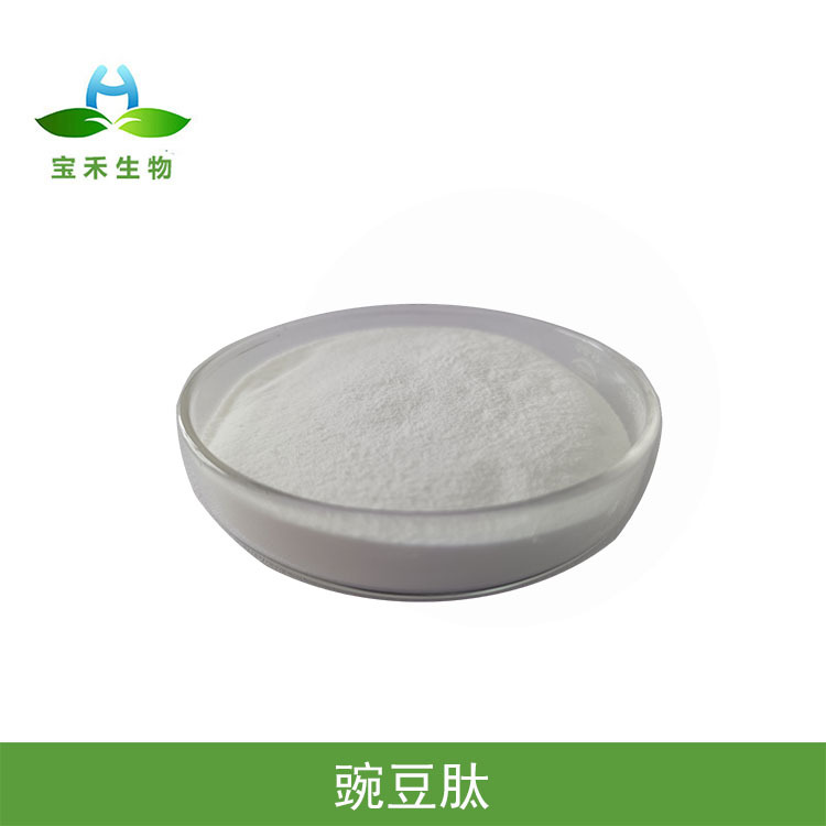 豌豆肽 98% 豌豆蛋白肽 豌豆小分子肽 豌豆低聚肽 豌豆肽粉 多肽