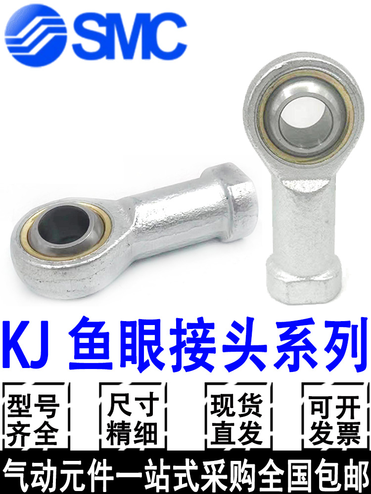 SMC鱼眼接头KJ4D/5D/6D/8D/10D//12D/14D/16D/18D/20D/22D/26