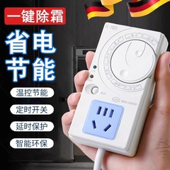 冰箱温控器数显智能全自动通用家用定时开关控制器除冰霜好助手