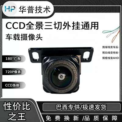 CCD panoramic three-lens system, 720P resolution, 180-degree fisheye wide-angle lens, universal car-mounted external camera