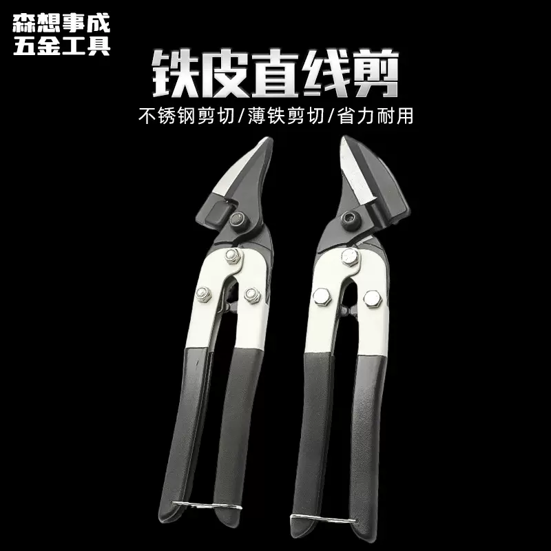 铁皮直线剪刀工业剪子航空剪手工金属龙骨装修强力铝扣板剪刀厂家