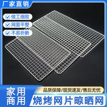 源头厂家生产定 制长方形编织烧烤网片加粗烧烤炉烤网家用商用先