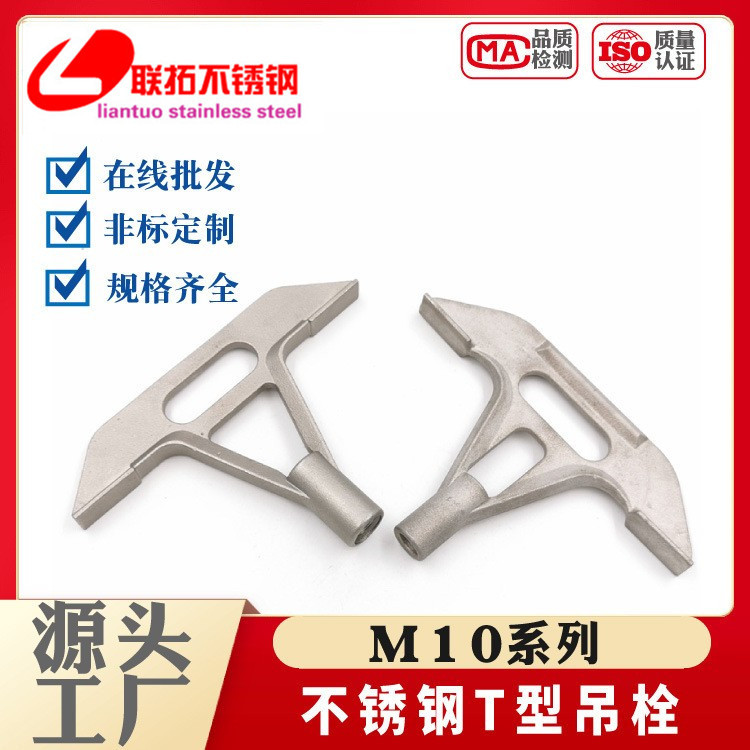 水泥板漏粪板T型吊栓卡子固定栏位养殖场猪场用不锈钢T型钩批发