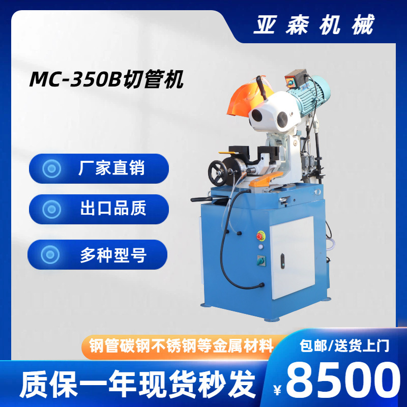 Mc-350B Pneumatic Pipe Cutting Machine Stainless Steel Pipe Iron Pipe Metal Water-Cooled Circular Saw Machine 45 Degree Burr-Free Cutting Machine Mc-350B Pneumatic Pipe Cutting Machine Stainless Steel Pipe Iron Pipe Metal Water-Cooled Circular Saw Machine 45 Degree Burr-Free Cutting Machine