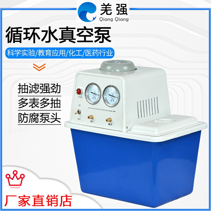 SHZ-D(III)循环水式多用真空泵实验室台式抽滤泵耐腐型减压蒸馏机