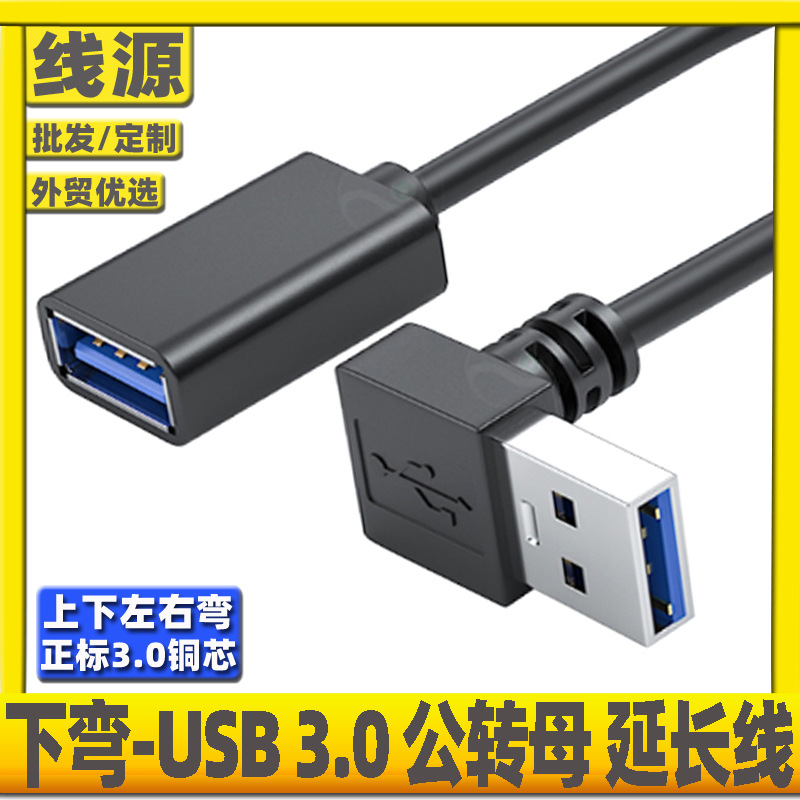 Elbow USB3.0 male extension line high -speed USB3.0 lengthened 90…