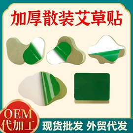 保健器具配件;经络保健器材;蒸汽眼罩