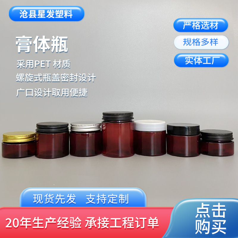 塑料瓶PET膏霜瓶眼膜面霜瓶包装瓶子棕色化妆品分装茶色膏体瓶子