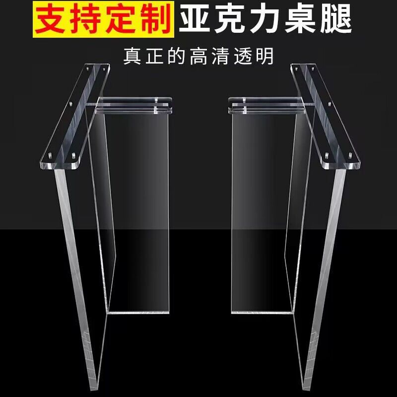亚克力桌腿餐桌T形脚支撑腿有机玻璃水晶塑料客厅茶几悬浮桌腿